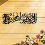CIFBUY Iron Wall Art Islamic Shahada Calligraphy Metal Home Decor