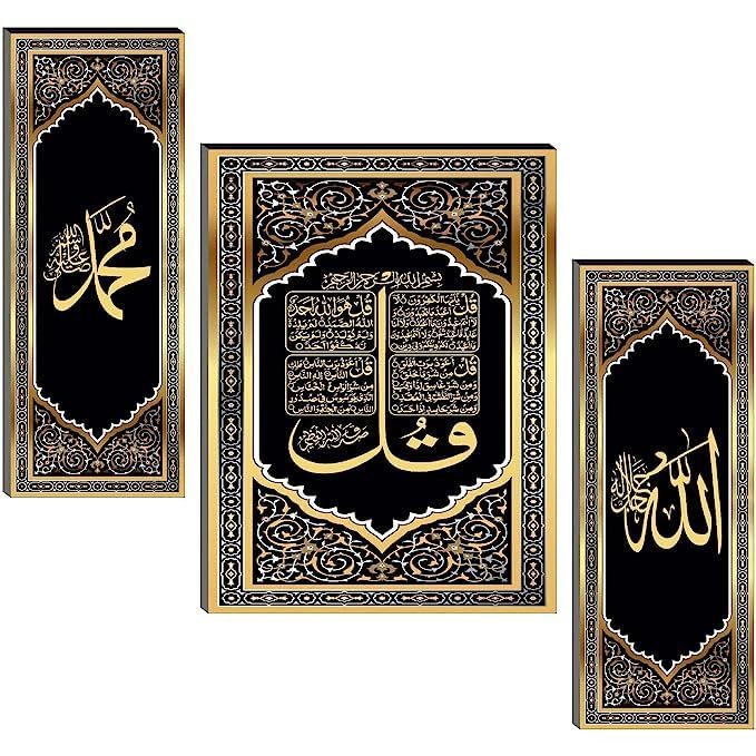Islamic Ayatul Kursi Wall Frame Set